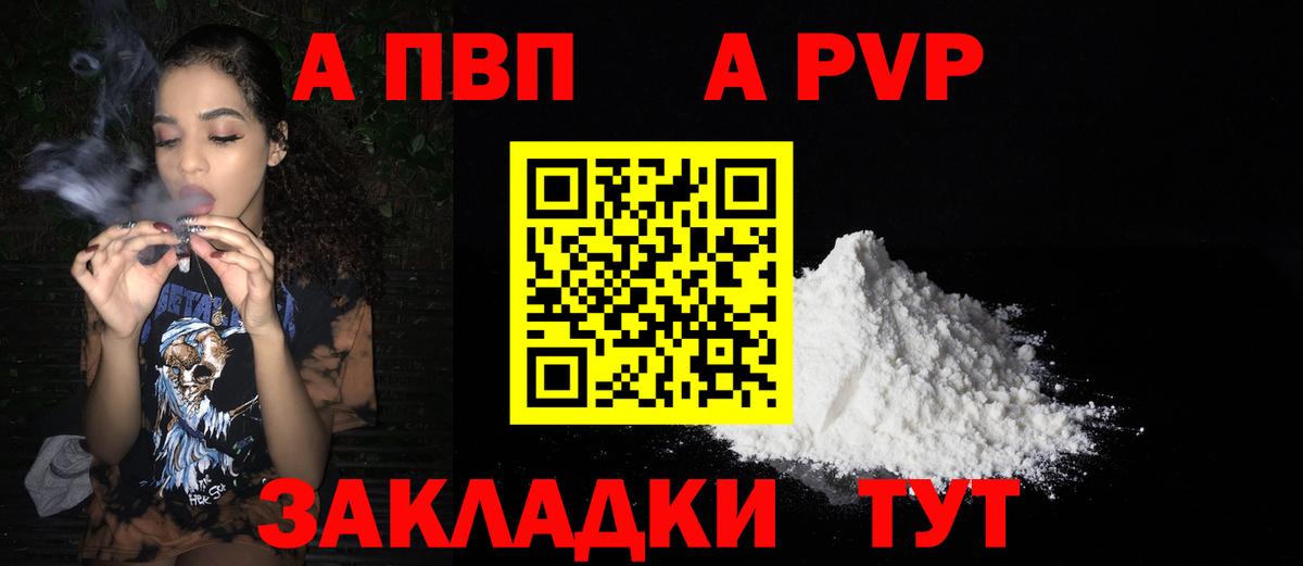 APVP Соль Обнинск