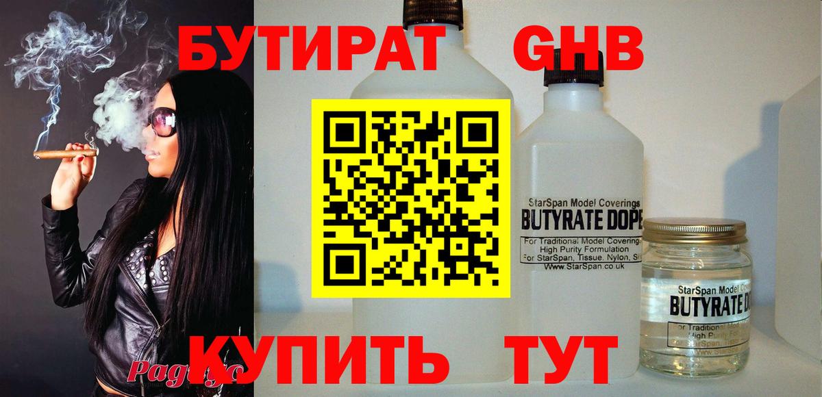Бутират BDO 33%  Вход с VPN  Обнинск 