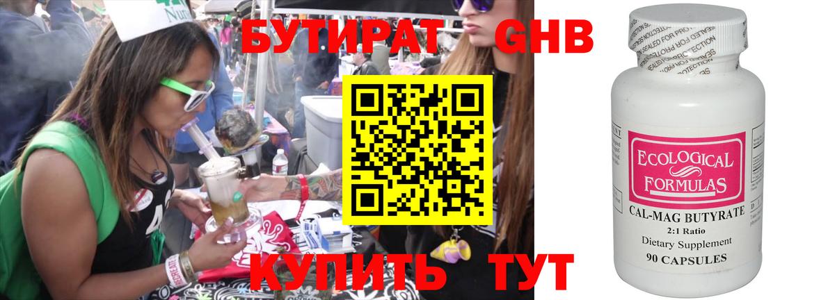 Бутират оксибутират Обнинск