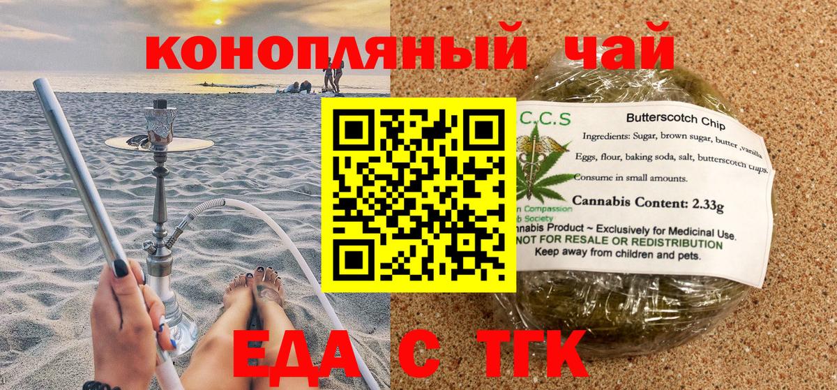Еда ТГК марихуана Обнинск
