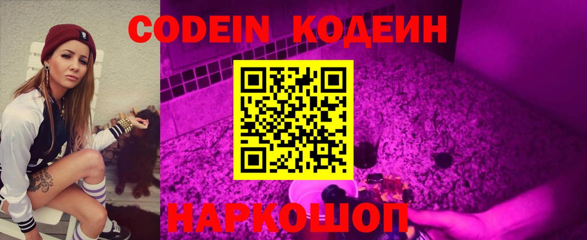Обнинск  Кодеин Purple Drank  Кодеиновый сироп Lean Purple Drank  Вход с VPN 