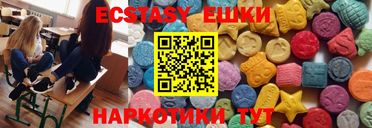 ЭКСТАЗИ 280мг Обнинск