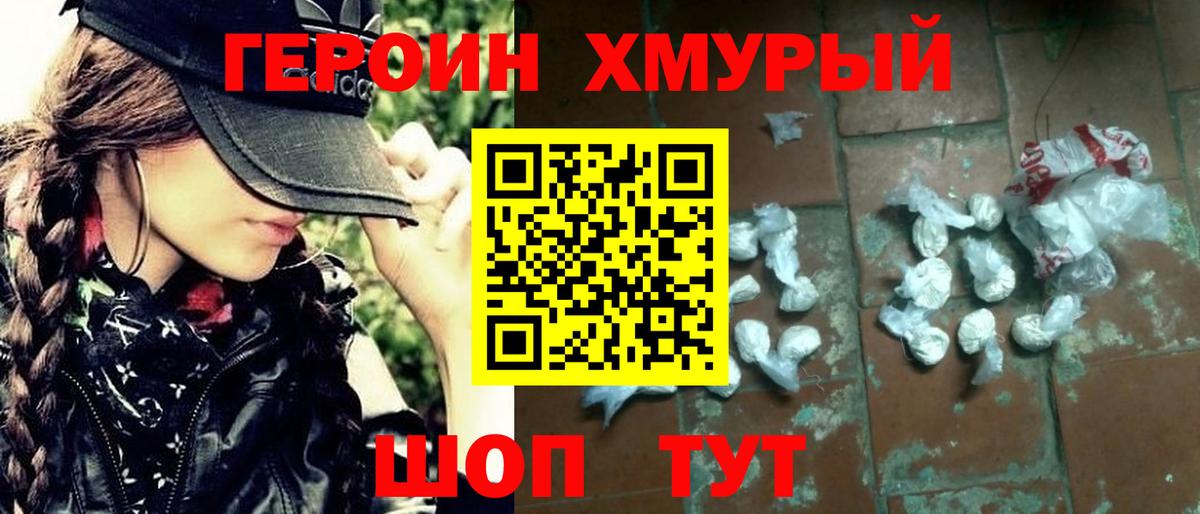 Героин VHQ Обнинск