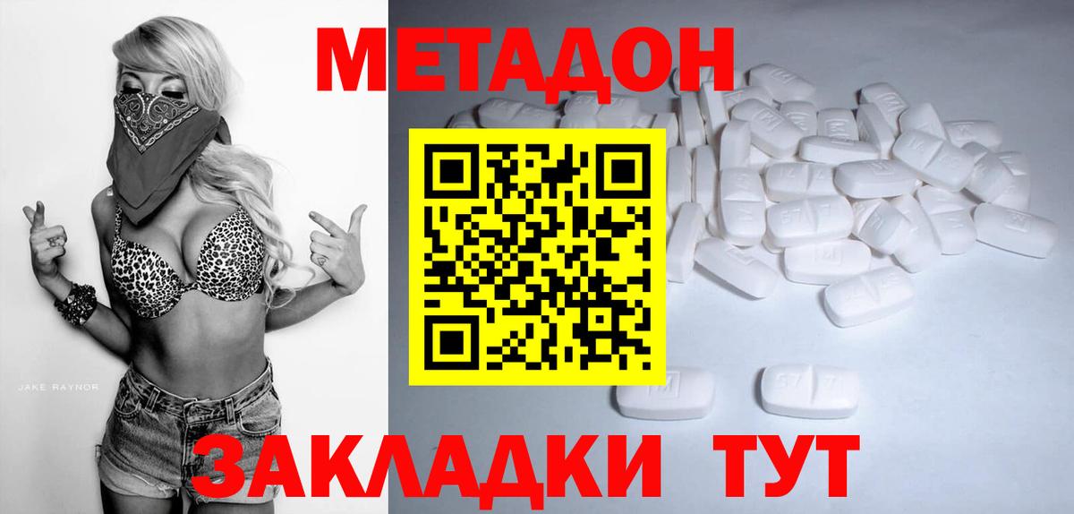 МЕТАДОН methadone  Вход с VPN  Обнинск 